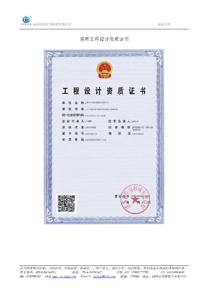 东明县照明工程设计资质证书
