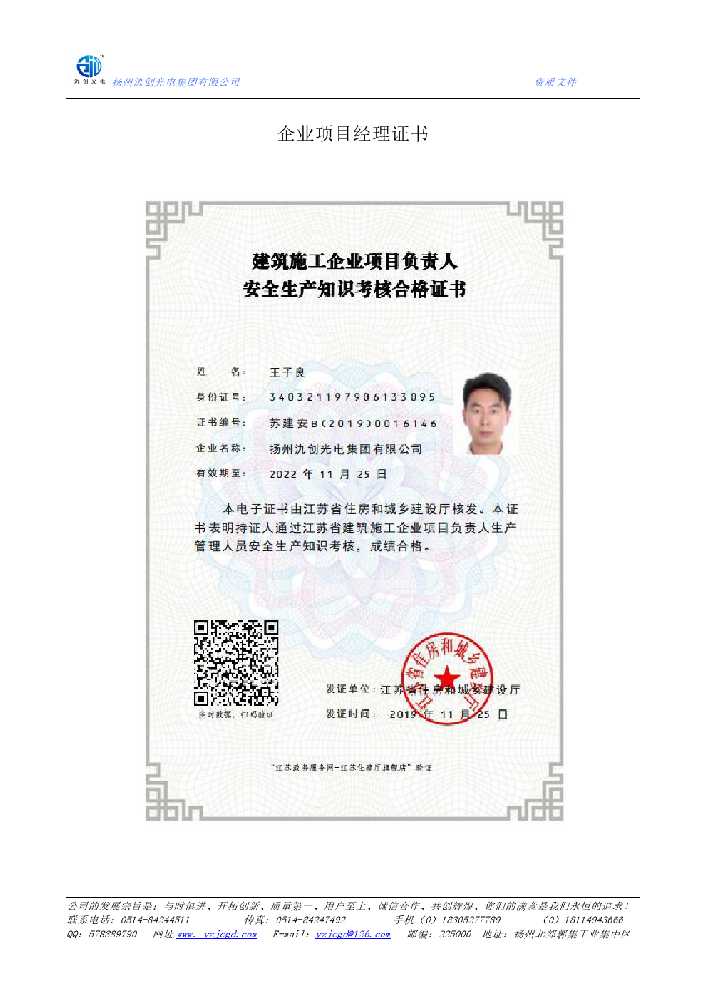 东明县企业项目经理证书