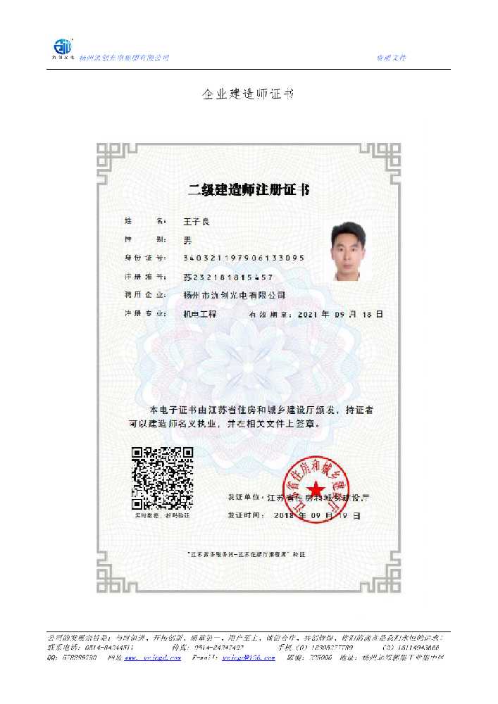 东明县企业建造师证书