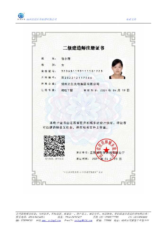 东明县二级建造师注册证书