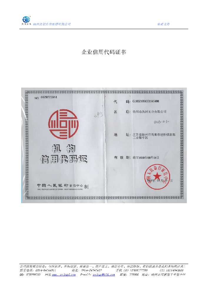 东明县企业信用代码证书